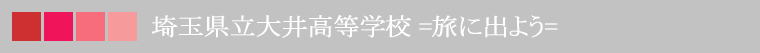 ʌ䍂wZ =ɏo悤=